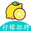 柠檬招聘app