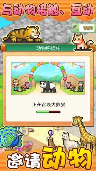 发现动物公园中文版 截图