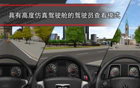 卡车模拟16中文版 截图