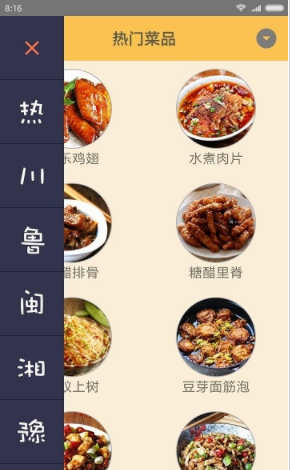 中华美食谱 截图