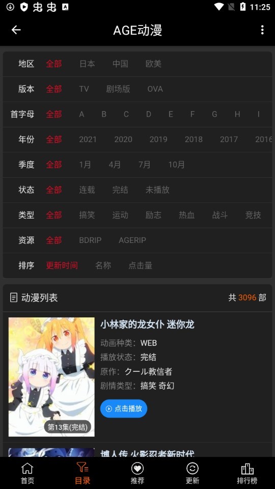 age动漫官方正版app 截图