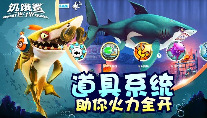 饥饿鲨世界4.7.0国际服无限珍珠版.jpg