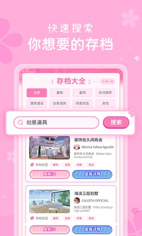 樱花盒子1.039.51版本中文版 截图