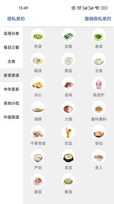 新京菜谱app 截图
