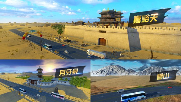 遨游城市遨游中国卡车模拟器 截图