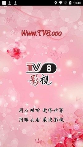 TV8影视app 截图