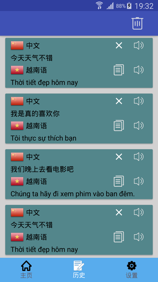 越南语翻译通 截图