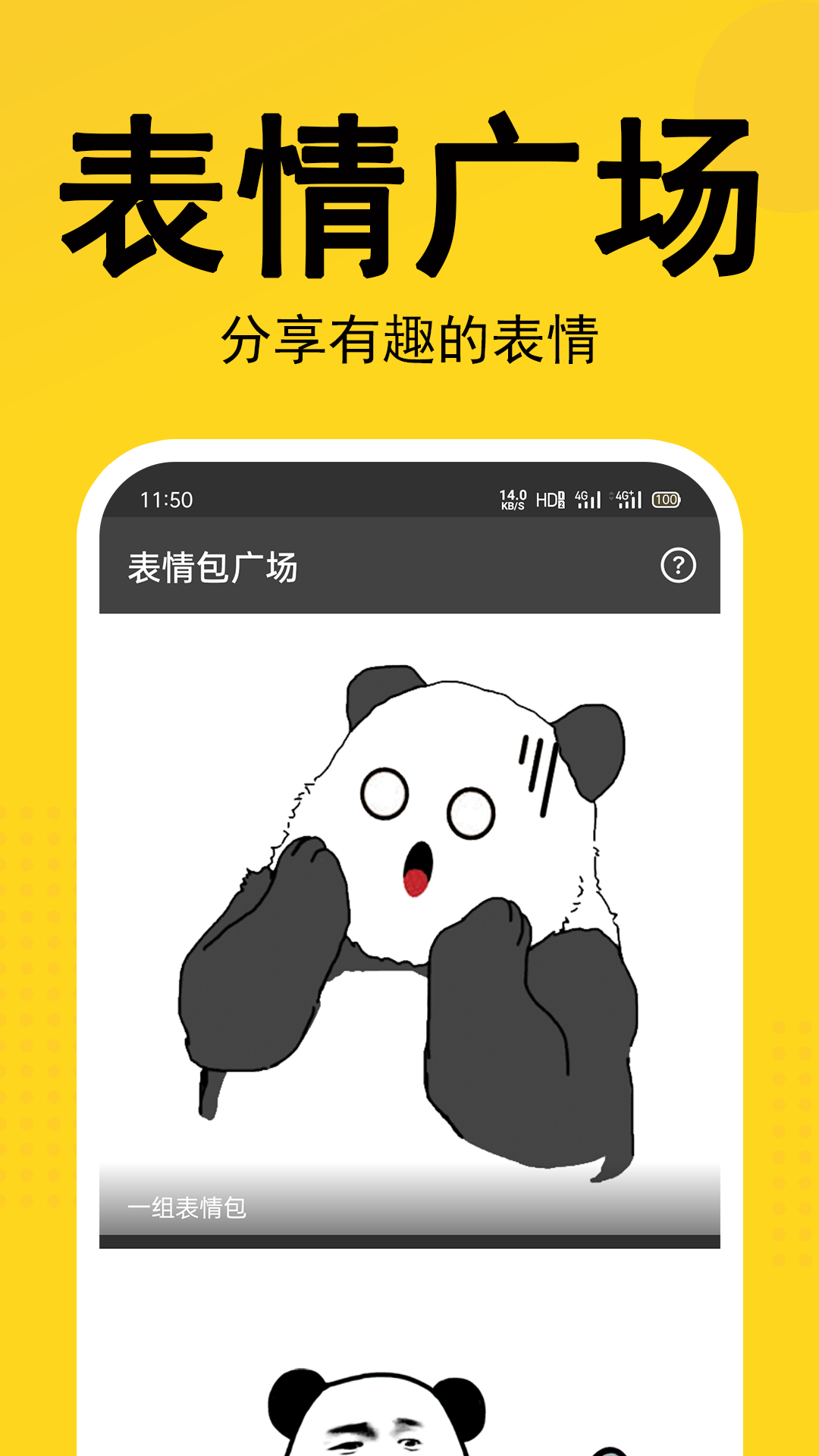 熊猫头表情包生成器 截图