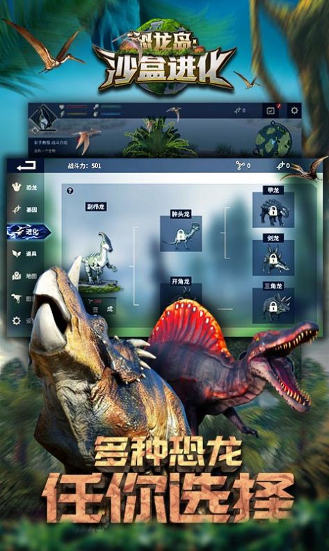 恐龙岛游戏 截图