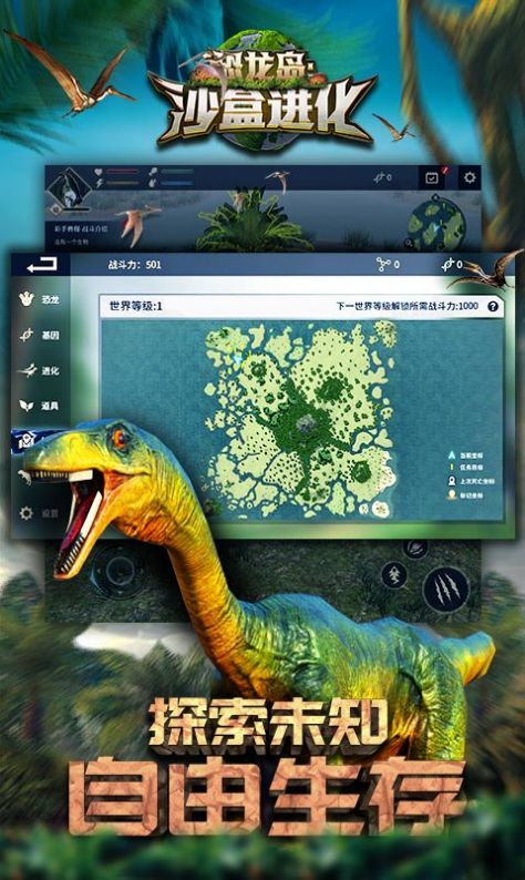 恐龙岛游戏 截图