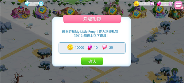 my little pony中文版 截图