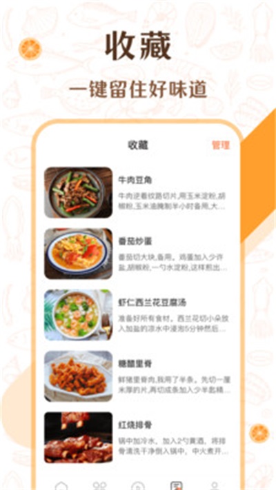 中华美食厨房菜谱 截图
